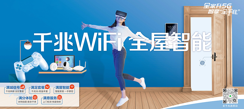 中国移动铁力移动宽带