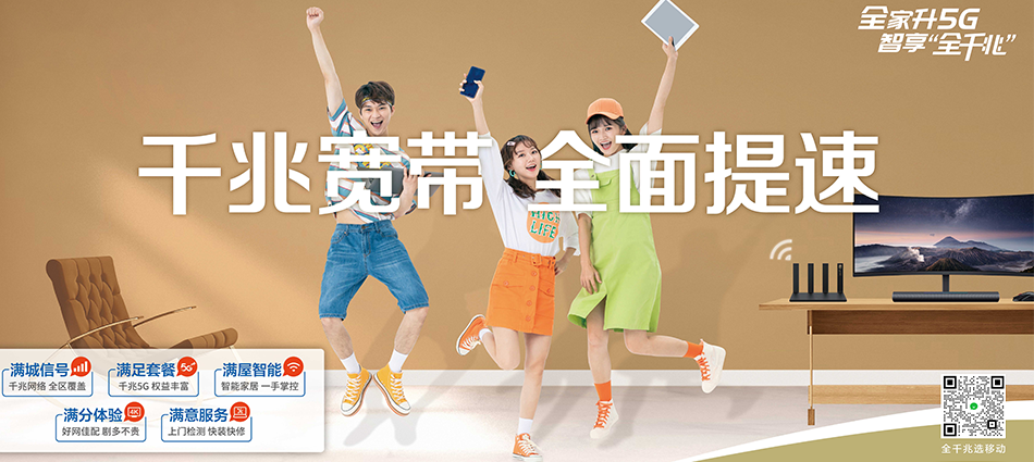 中国移动铁力移动宽带